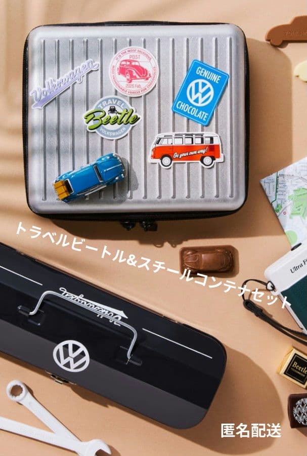 ♥モロゾフ バレンタイン2026 ビートルスチールコンテナ&トラベルビートル