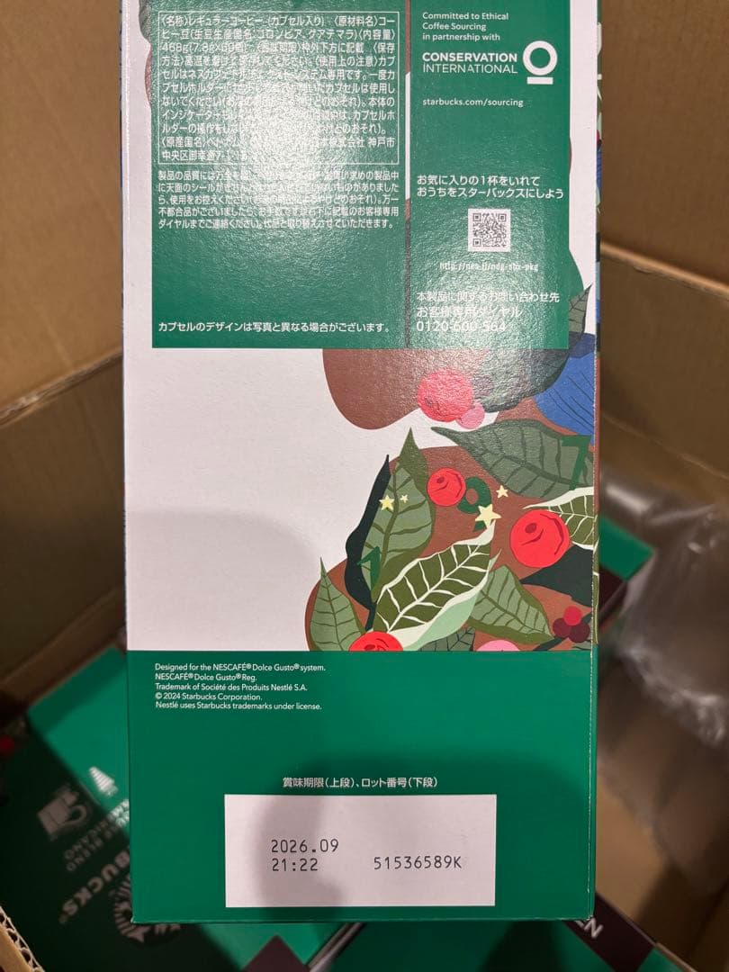 はるともページ　スターバックス ハウス ブレンド ネスカフェ