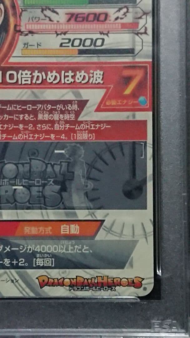 ドラゴンボールヒーローズ 孫悟空:GT HJ3-SEC2 PSA10 黒煙