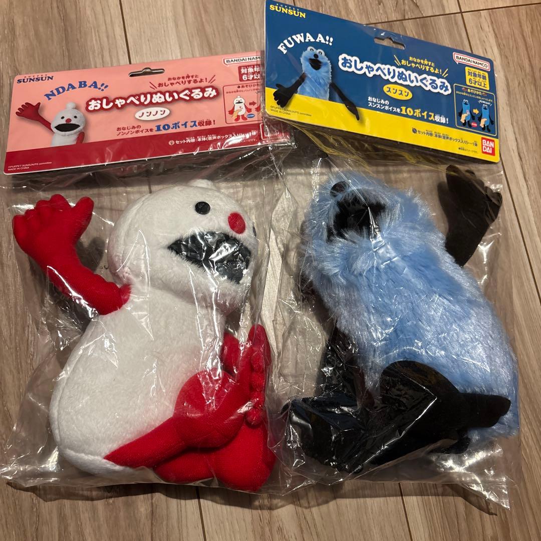 未開封　おしゃべりぬいぐるみ　スンスン　ノンノン　セット