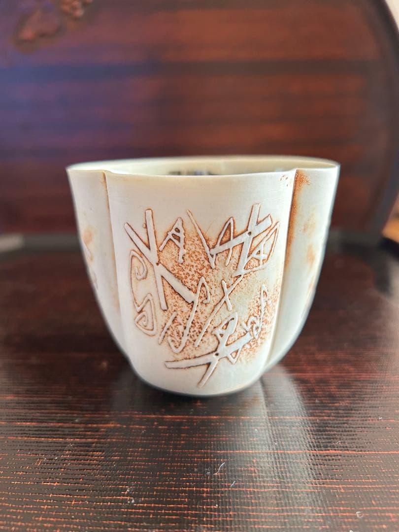 フリーカップ　伊賀　下和弘　shimo kazuhiro