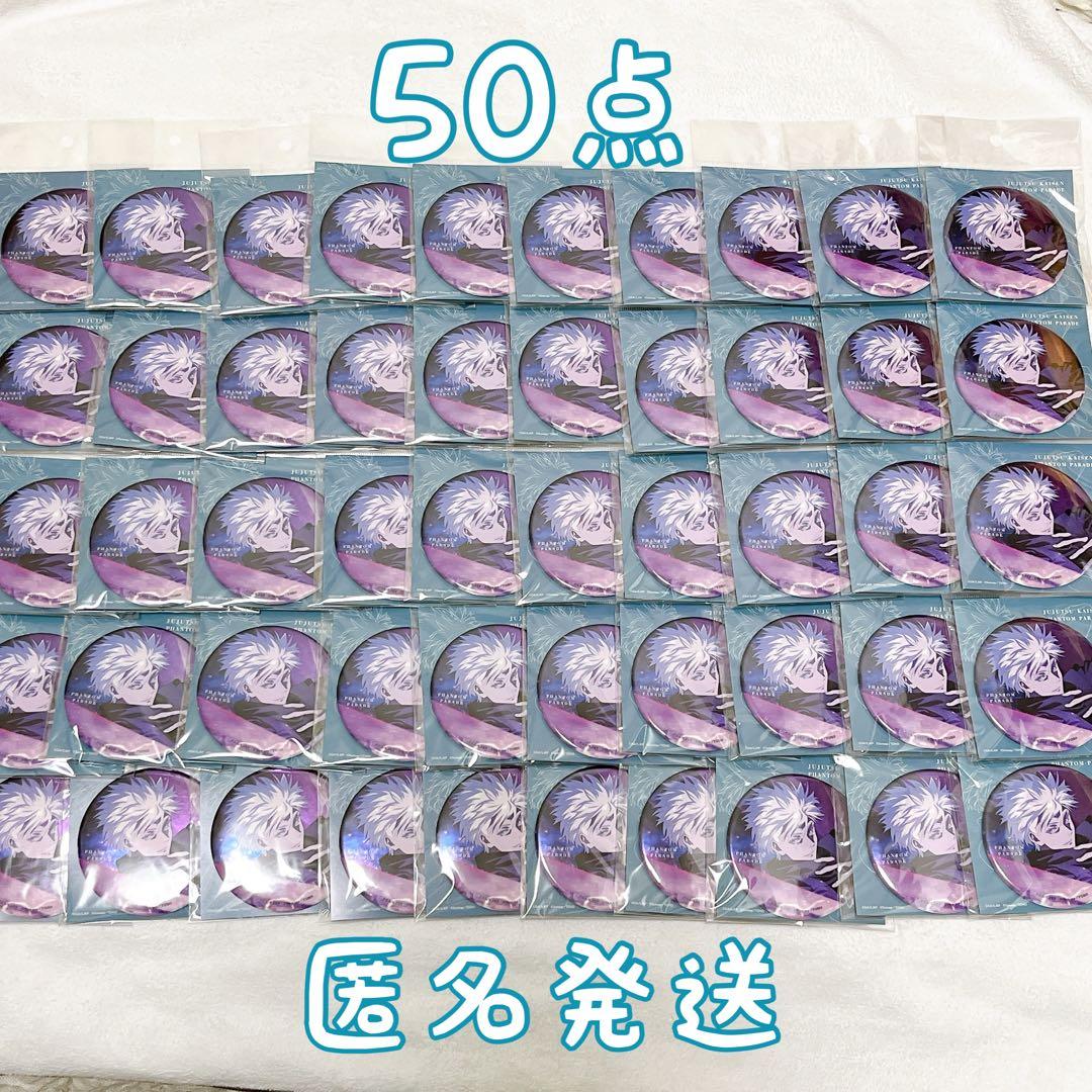 呪術廻戦 ファンパレ ファントムパレード 茈メタル缶バッジ 五条悟 50点