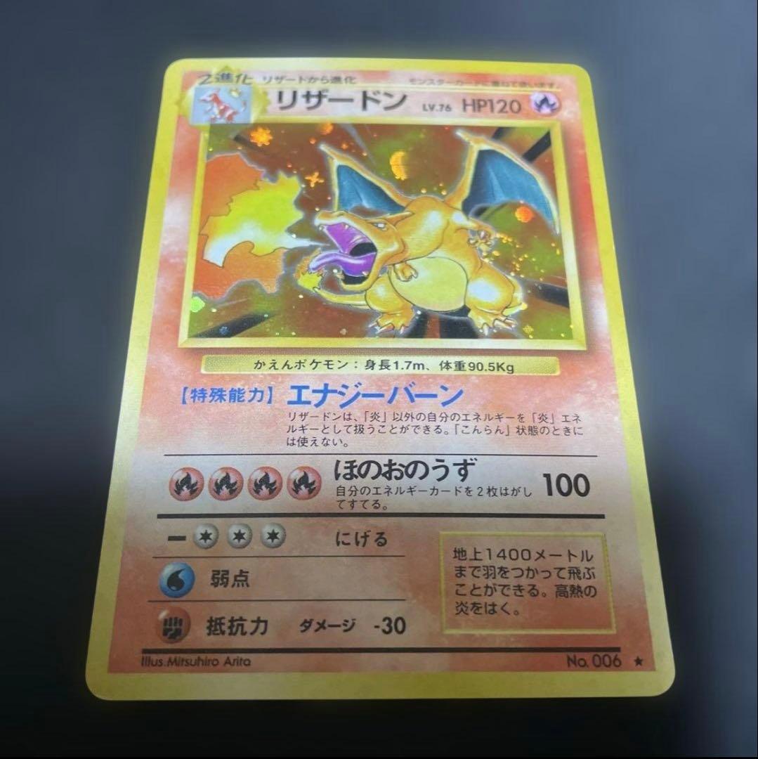 旧裏 かえん リザードン マークあり 美品