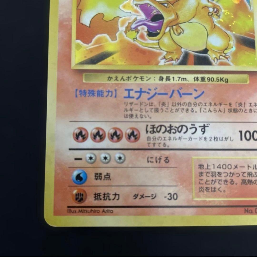 旧裏 かえん リザードン マークあり 美品