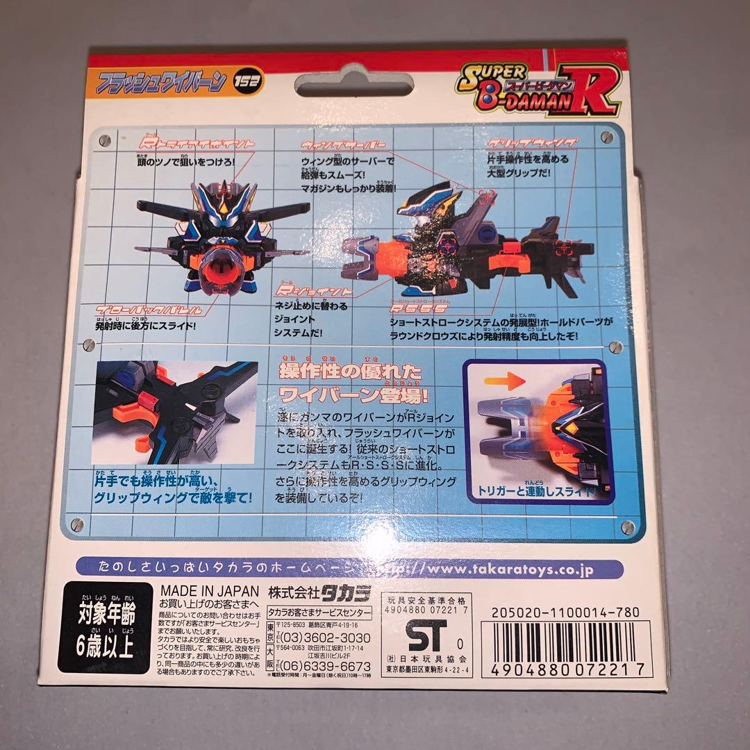 ビーダマン　フラッシュワイバーン　新品未使用