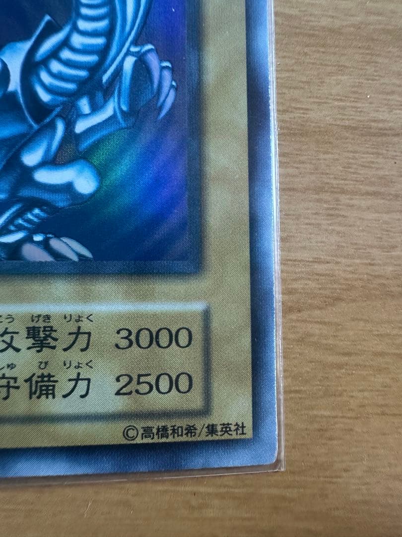 遊戯王 青眼の白龍 スターターデッキ エラーカード 初期