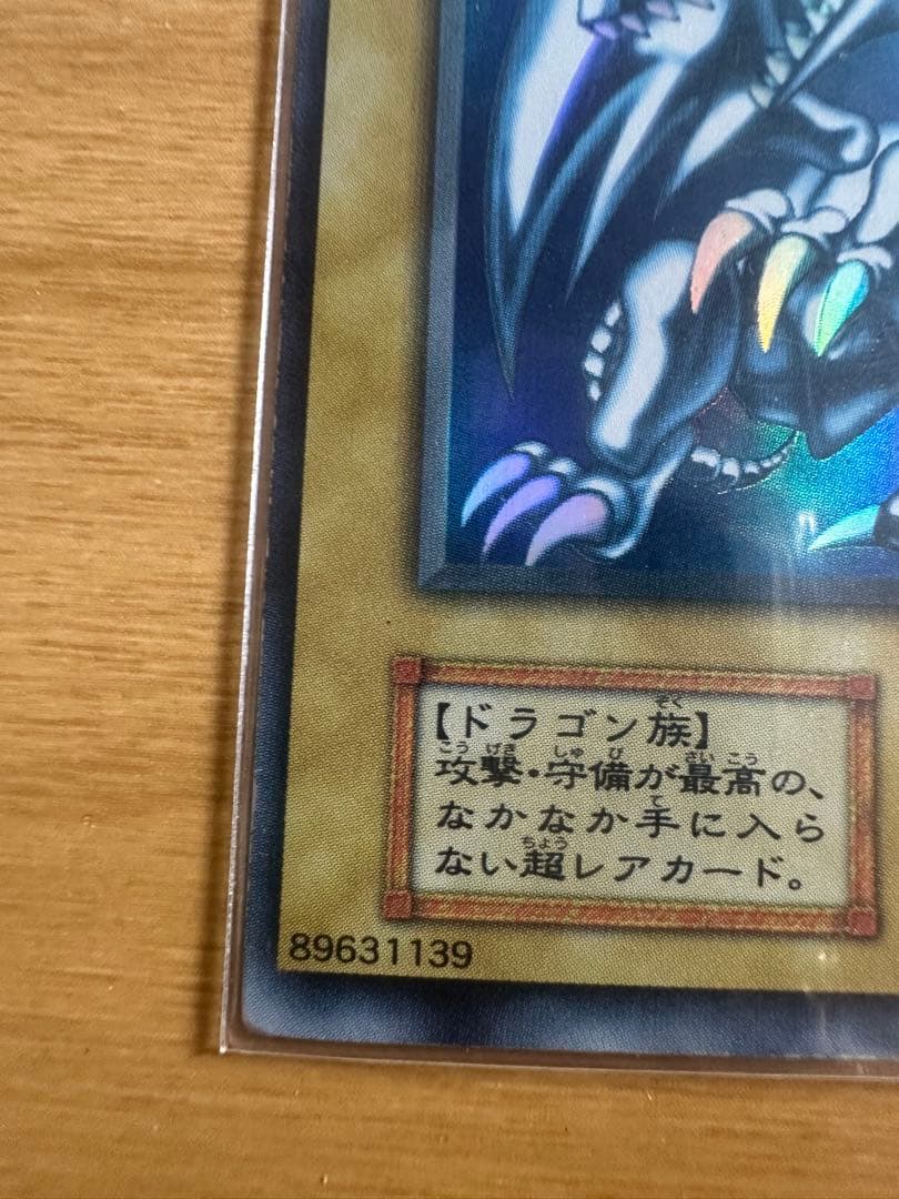 遊戯王 青眼の白龍 スターターデッキ エラーカード 初期