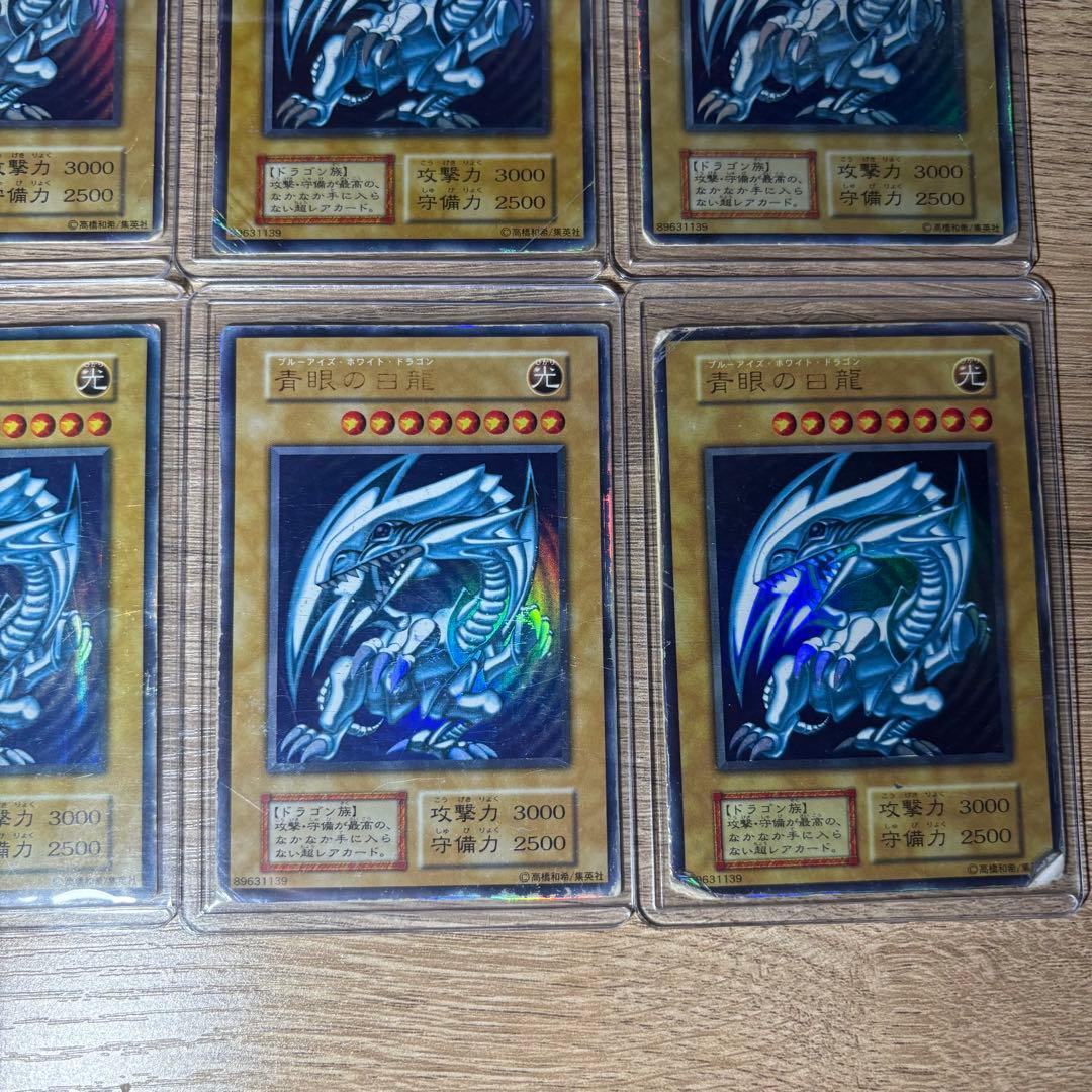 遊戯王　青眼の白龍　11枚 まとめ売り 初期　スターターボックス　傷アリ　歴戦