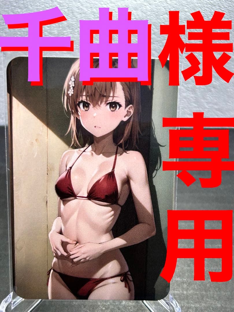 ウラシク『千曲』