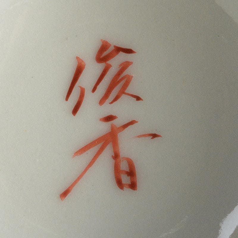 九谷焼　後上俊香(俊子)作　色絵　銘々皿　5客　共箱　M　R6010