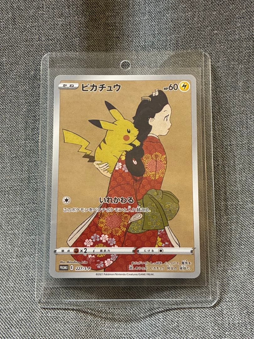 うみ　ポケモンカード　ピカチュウ&ウッウ