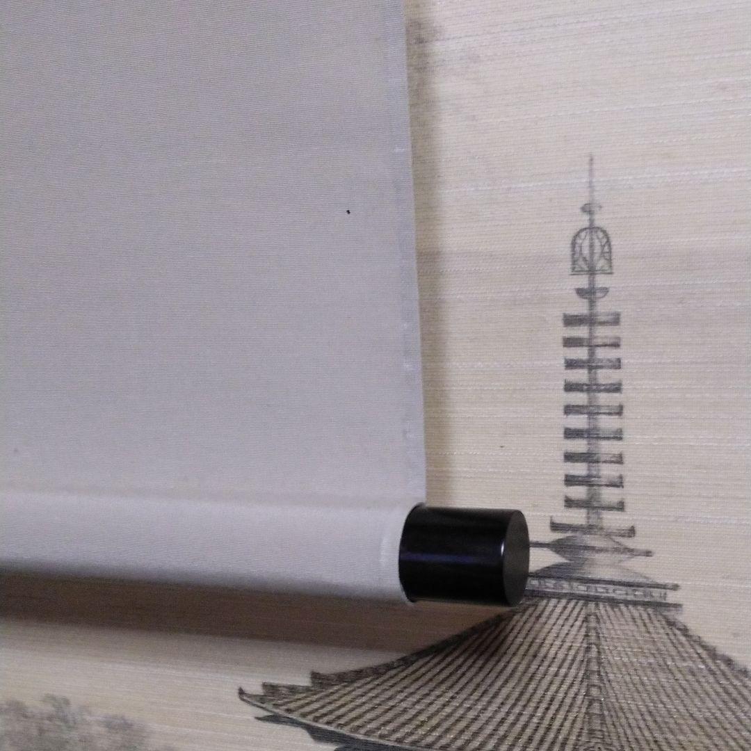 掛軸　よそおい　田口青児