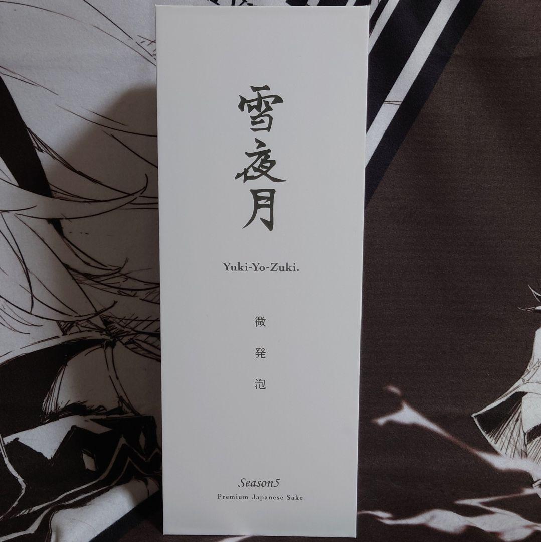 【雪夜月】Season 5　微発泡　720ml