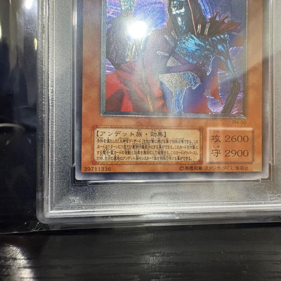 【PSA9】遊戯王 不死王リッチー レリーフ アルティメットレア