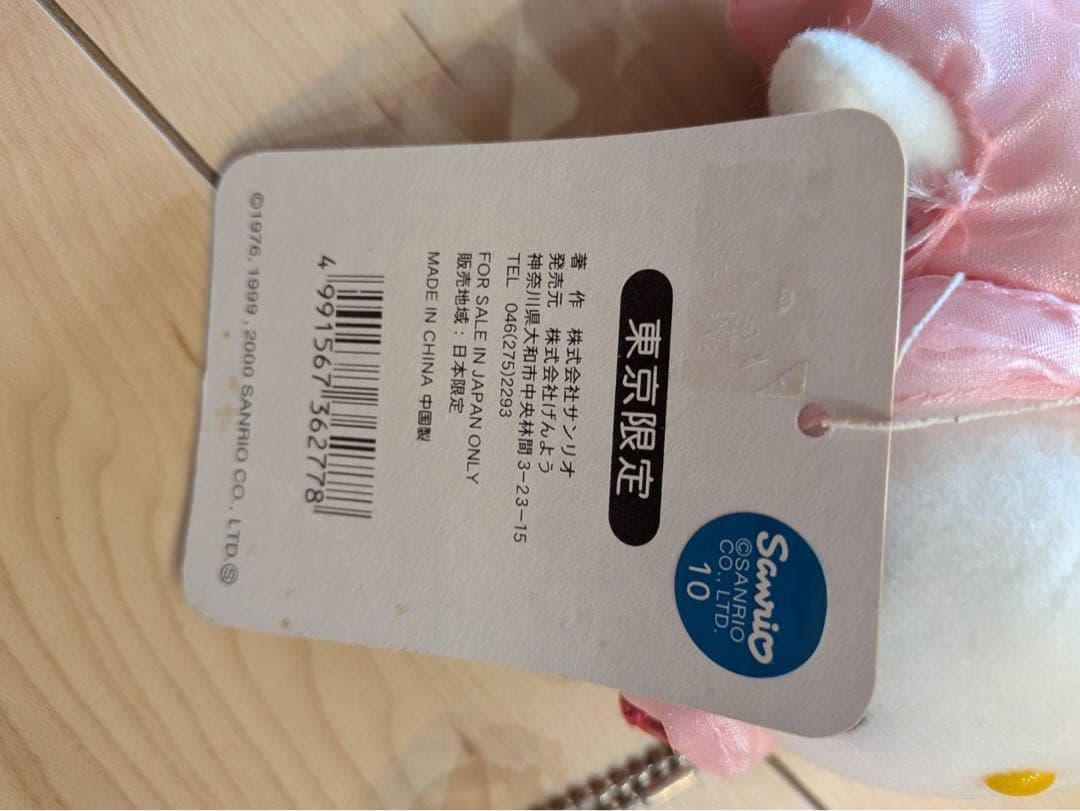 ハローキティ 東京限定 空飛ぶキティ ぬいぐるみ　キーホルダー　美品　激レア