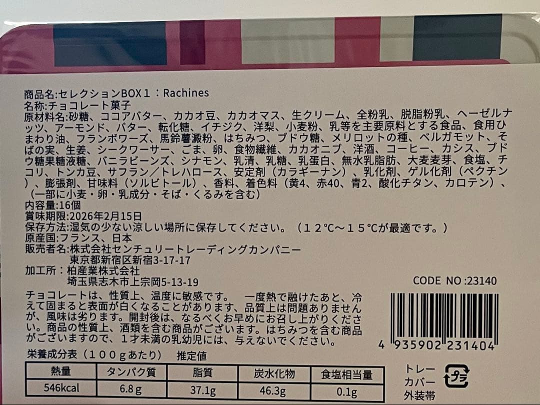 サロンデュショコラ 2026 セレクションボックス1【即日発送・匿名配送】