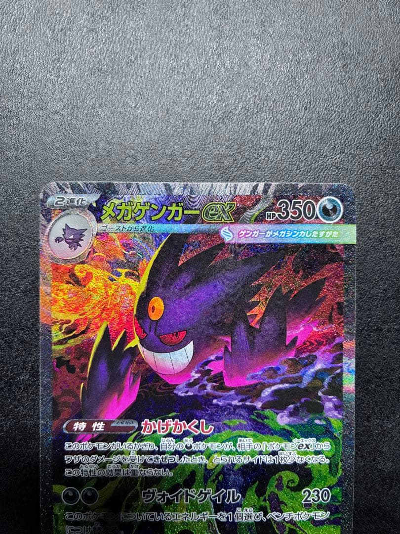 メガゲンガー SAR