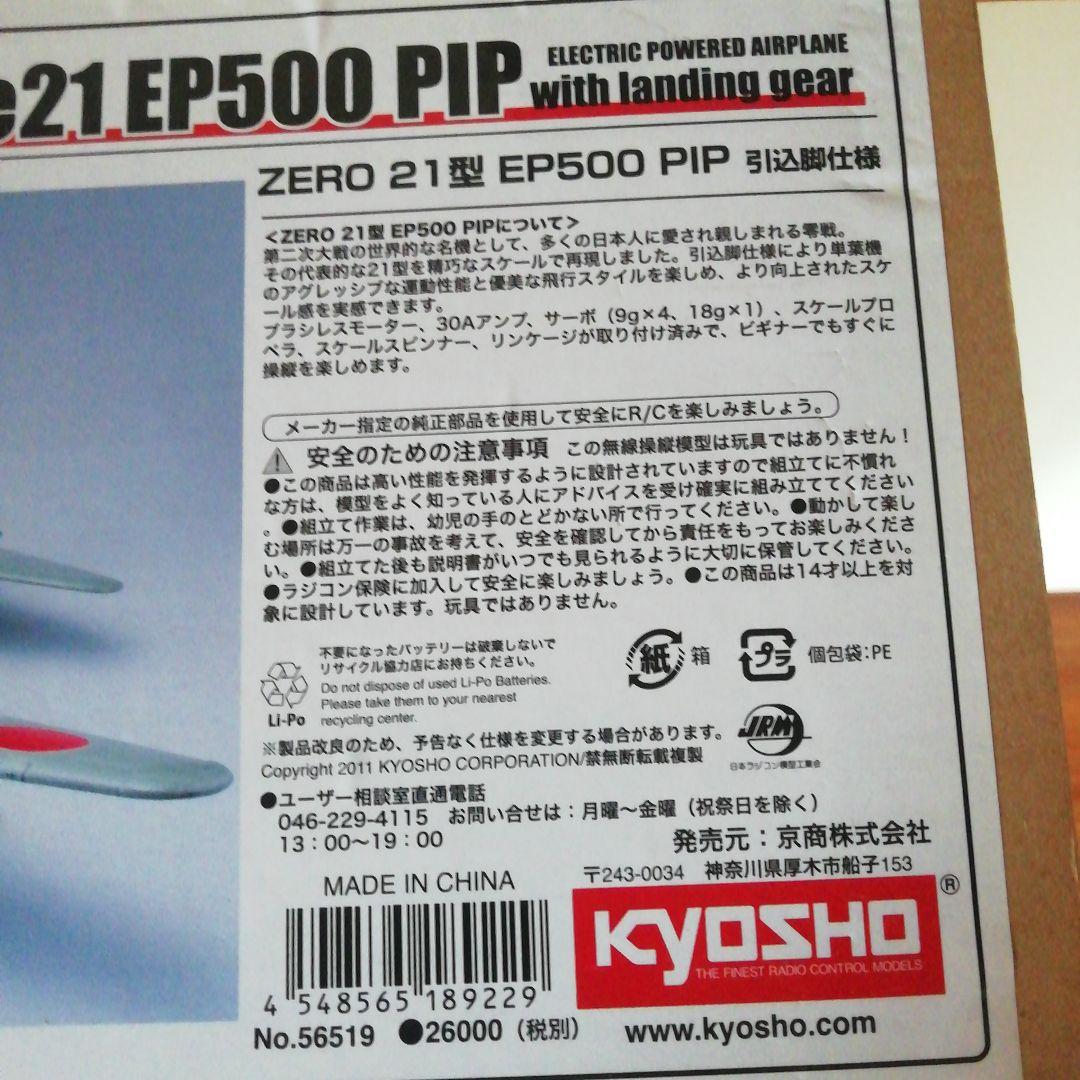 京商　zero type21ep500 pip