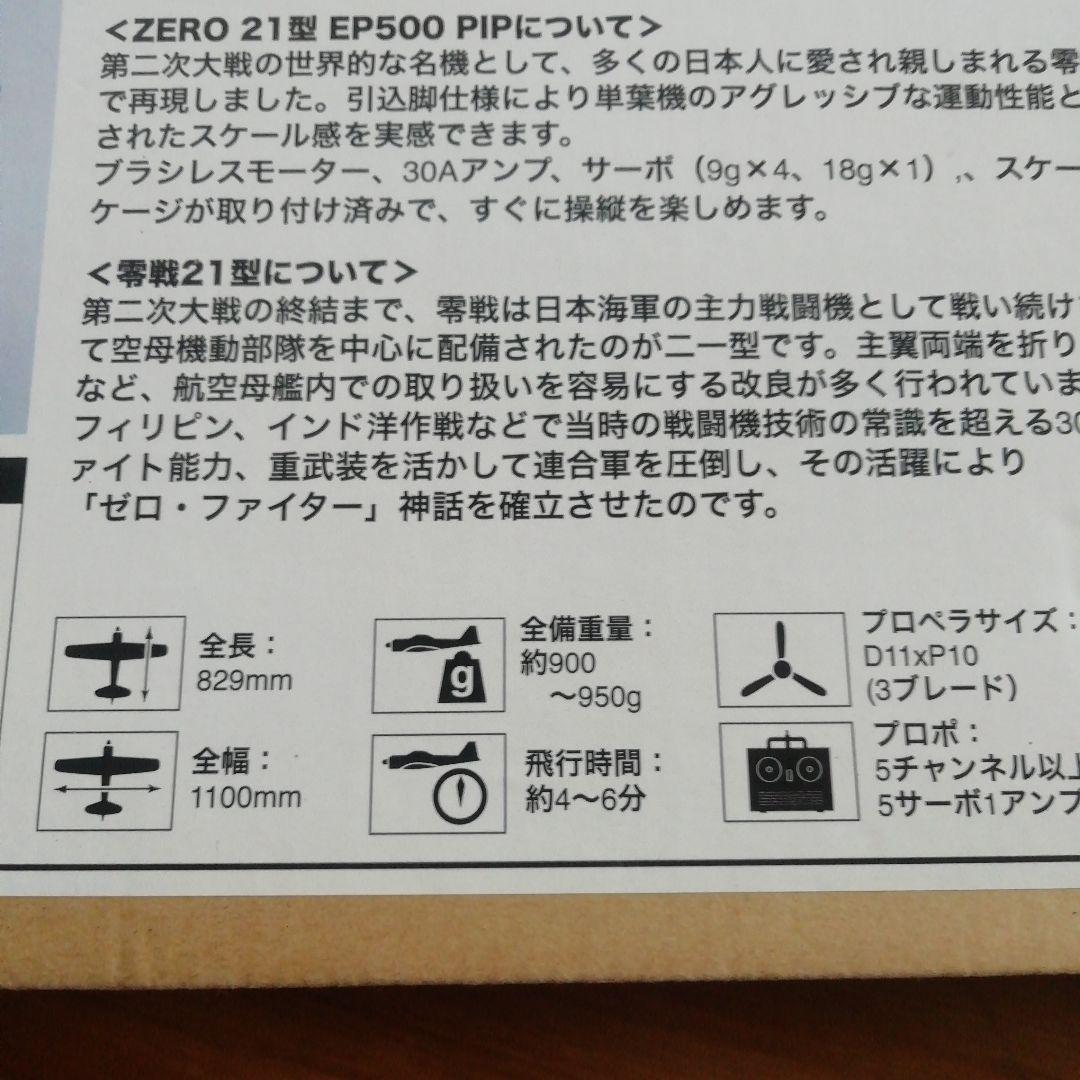 京商　zero type21ep500 pip