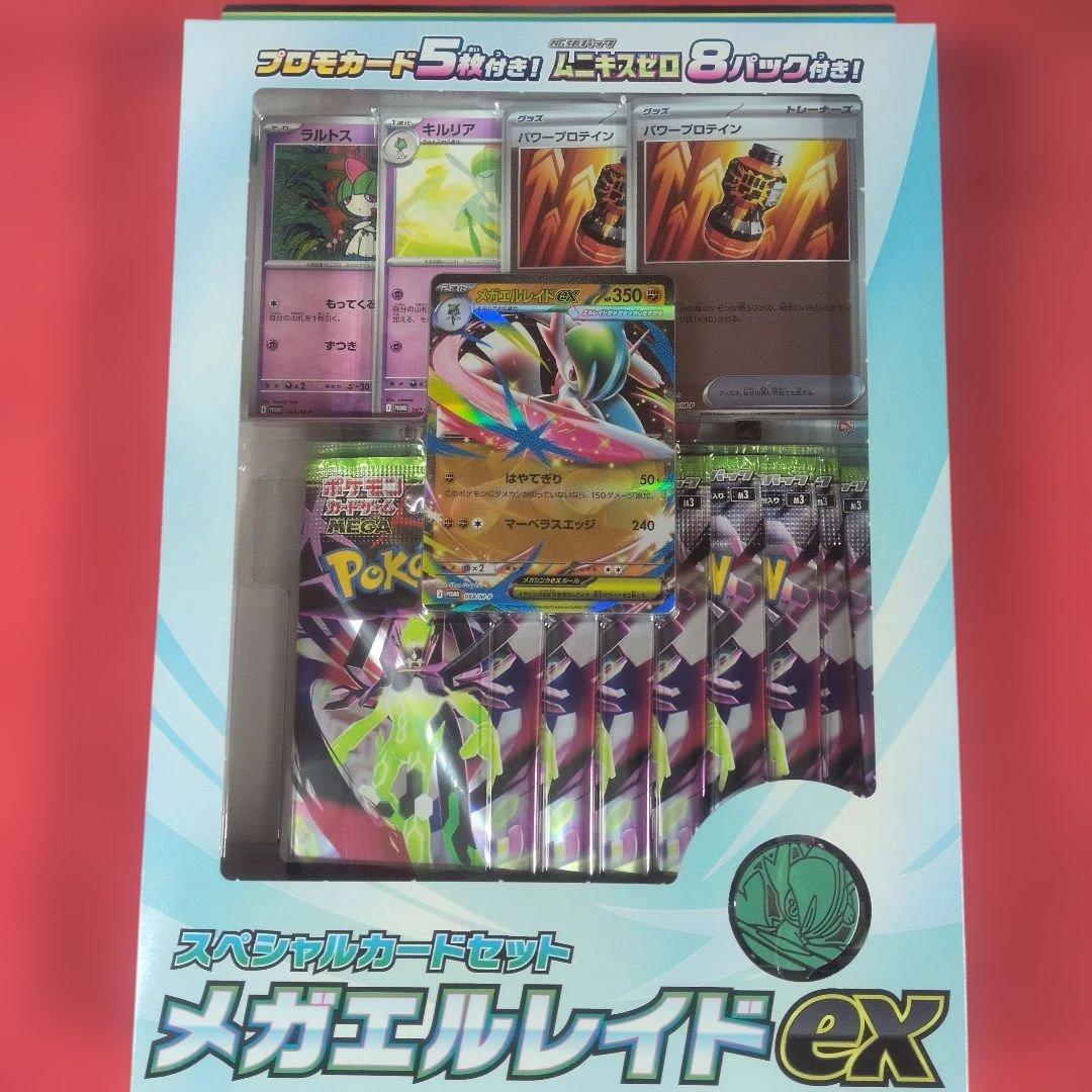 メガエルレイドex トレーディング スペシャルーカードセット×４箱