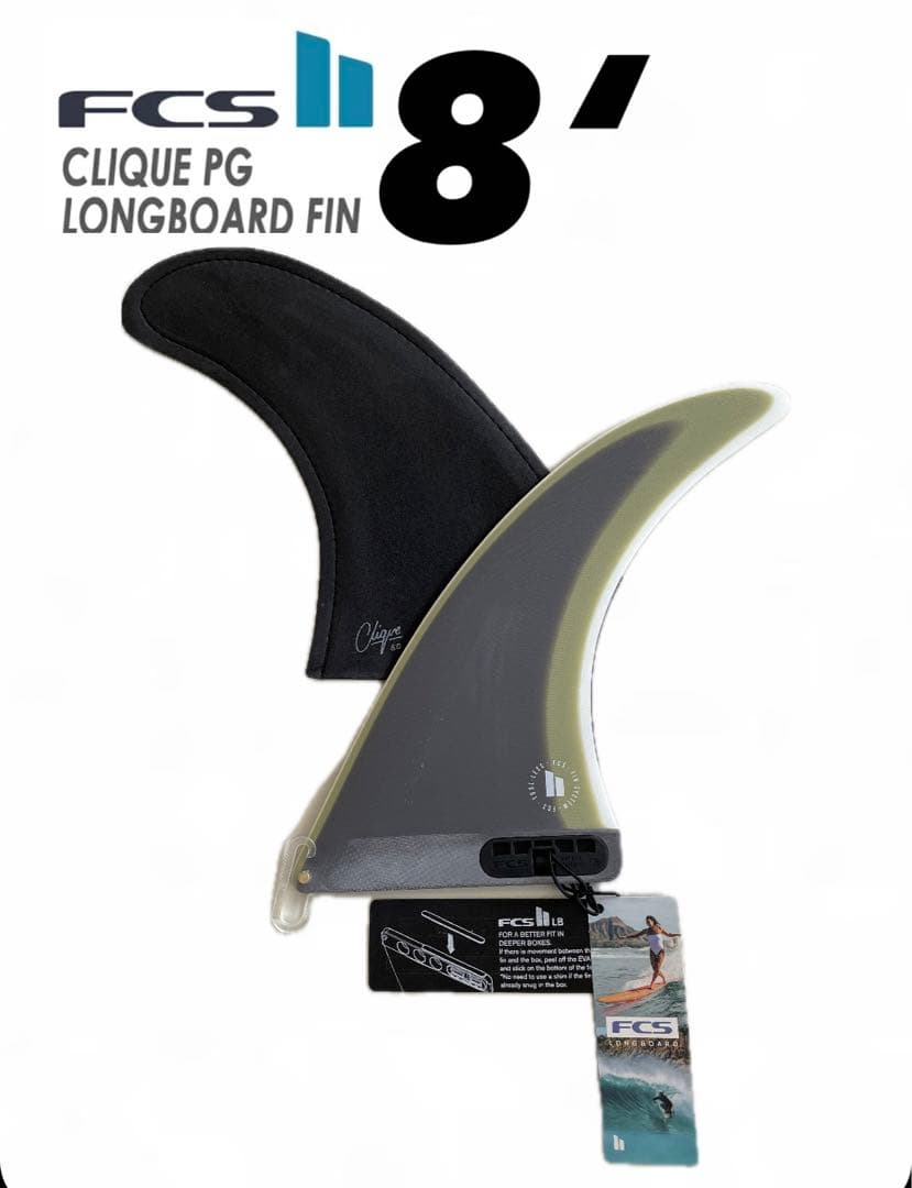 FCS2 ロングボード フィン CLIQUE LONGBOARD FIN 8”