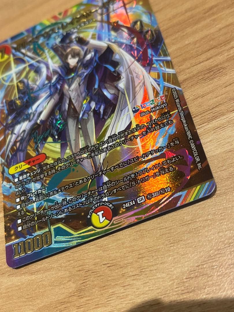 ボルメテウス・レインボードラゴン サイン　シク　1枚　加賀美ハヤト