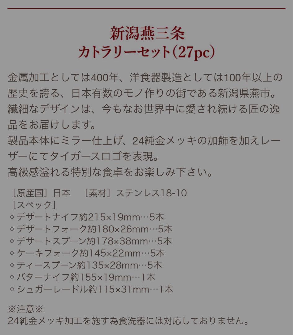 【レア】阪神タイガース　プレミアムプラス限定　カトラリーセット　燕三条