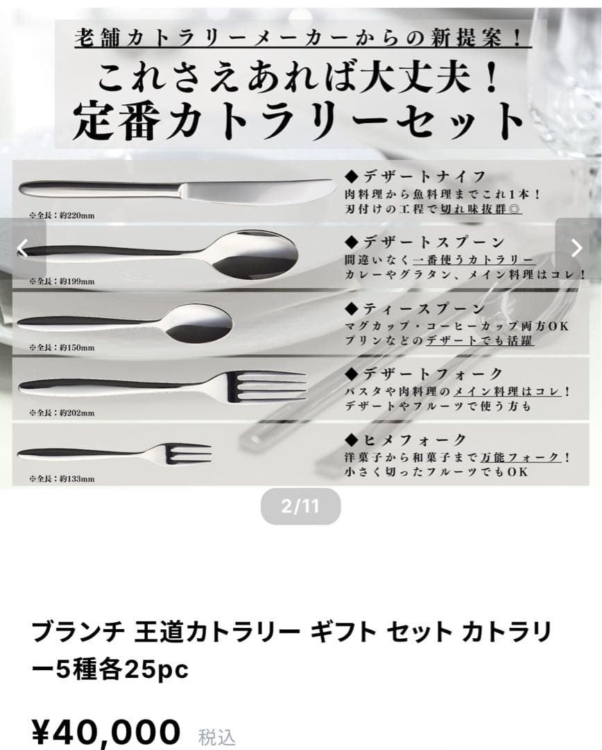 【レア】阪神タイガース　プレミアムプラス限定　カトラリーセット　燕三条