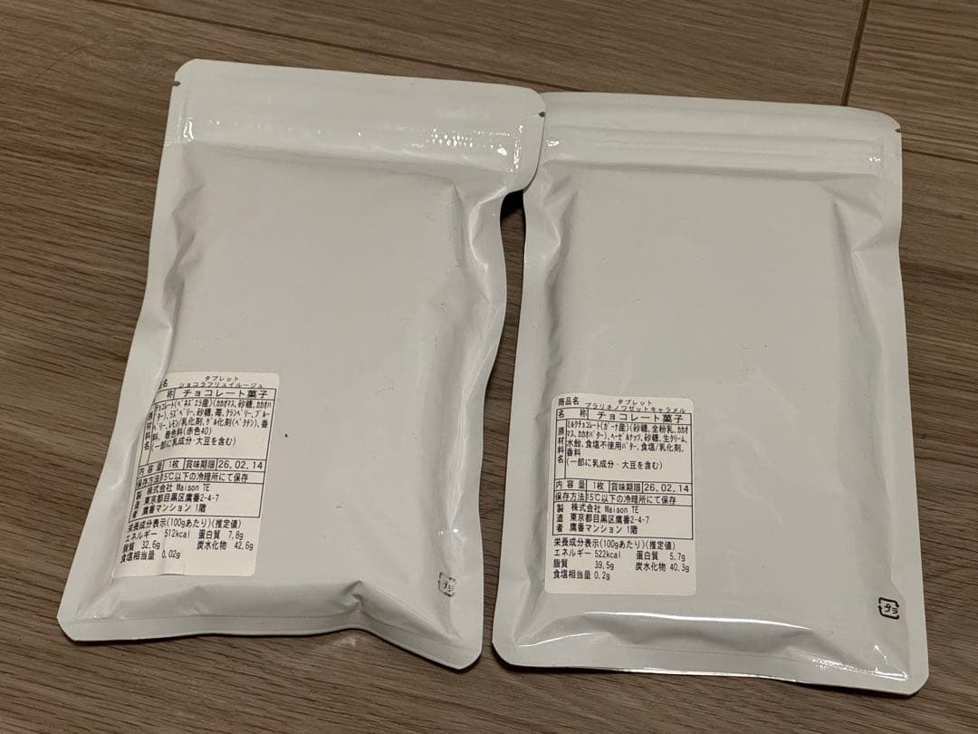 値下げ タイスケエンドウタブレット2枚 プラリネノワゼット フリュイルージュ