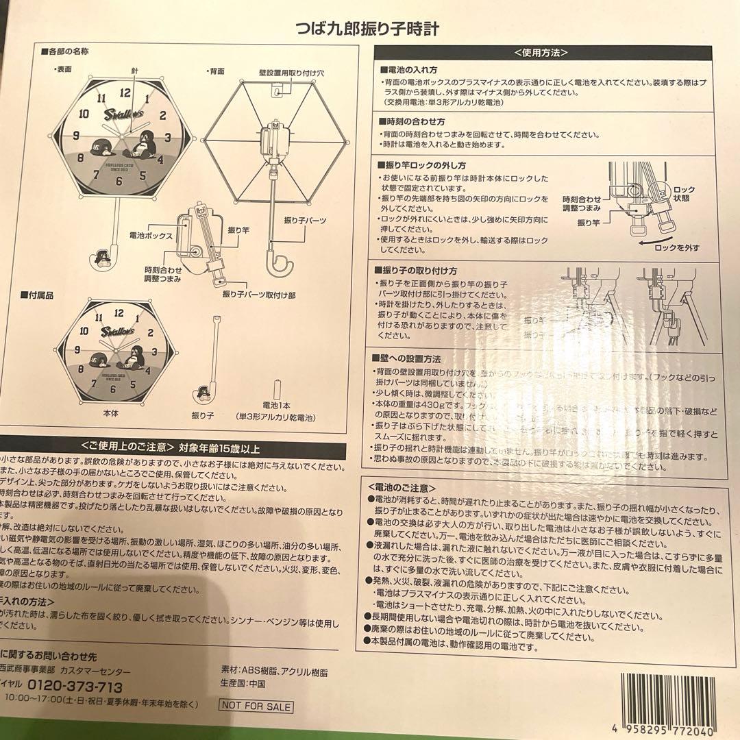 つば九郎　振り子時計　スワローズクルー　2025 グッズ