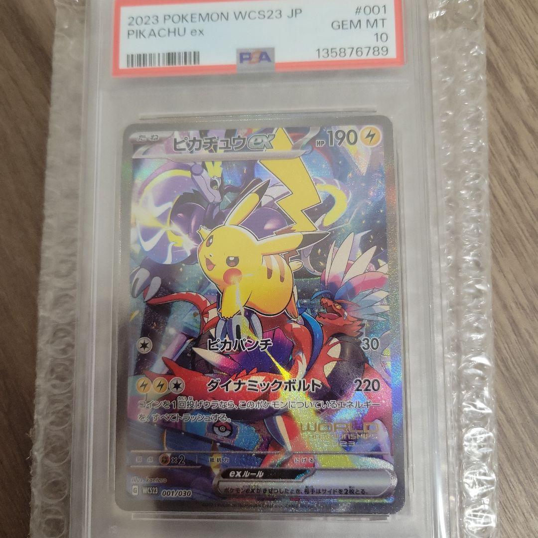 み*み様 ピカチュウex WCS23 ポケモンワールドチャンピオンシップス202