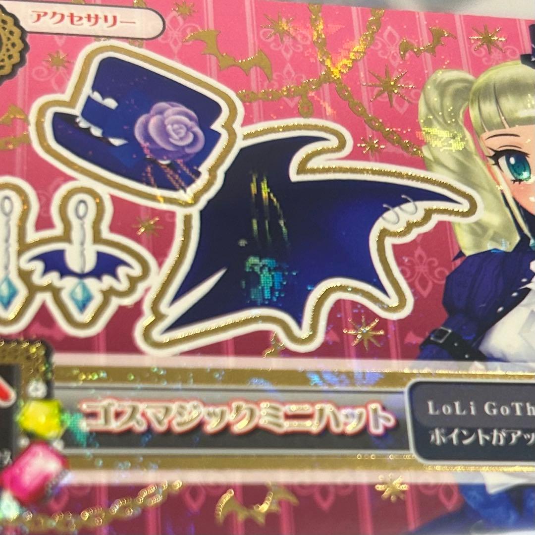 アイカツ！ カード 藤堂ユリカ ゴスマジックコーデ 排出 5枚セット