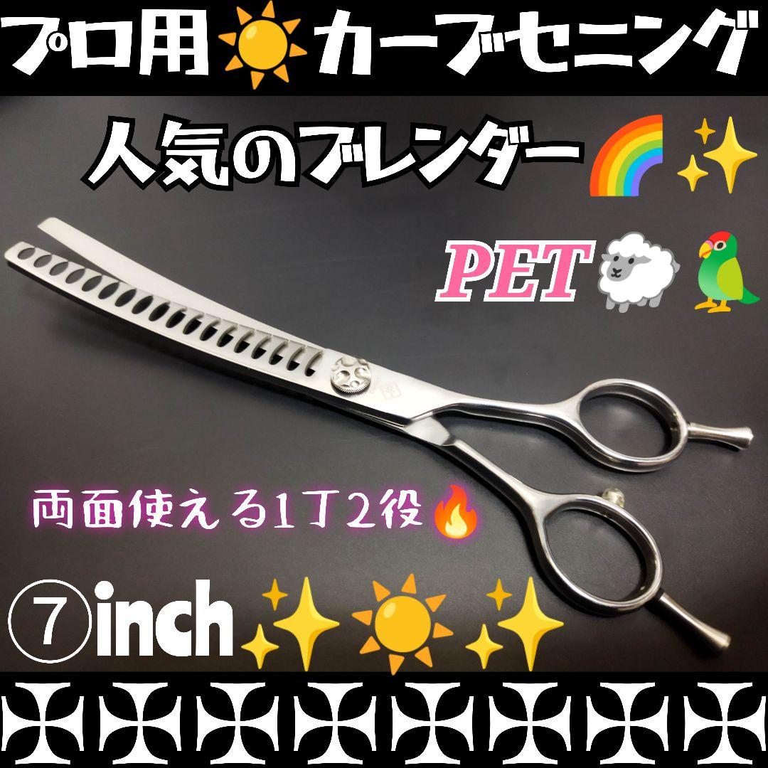 プロ用カーブセニングシザーブレンディングブレンダートリミングペットママミング