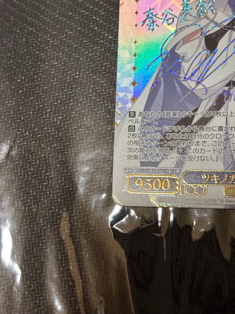 ツキノカメ 秦谷美鈴 SEC