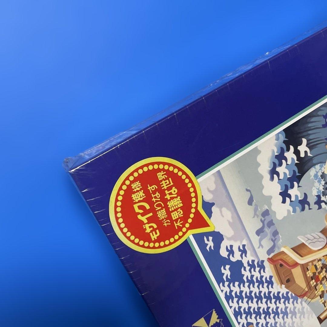 ジグソーパズル　中村誠　テセレーション　風と波　1000P 未開封　モザイク