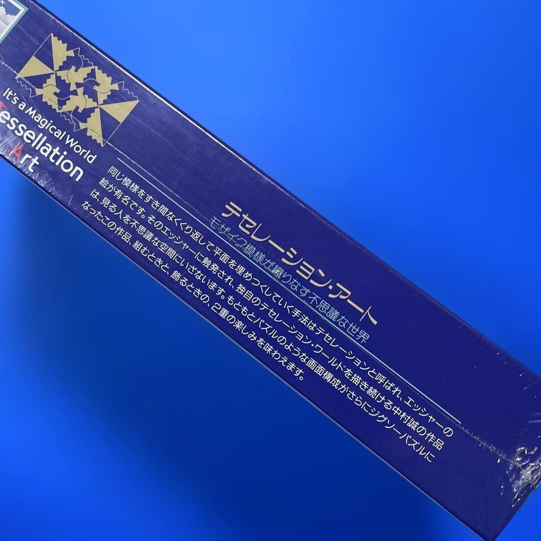 ジグソーパズル　中村誠　テセレーション　風と波　1000P 未開封　モザイク