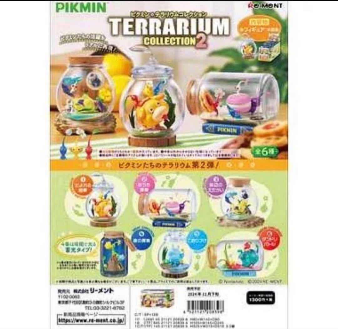 リーメント ピクミン テラリウムコレクション 1＆２ 全種類ボックス セット