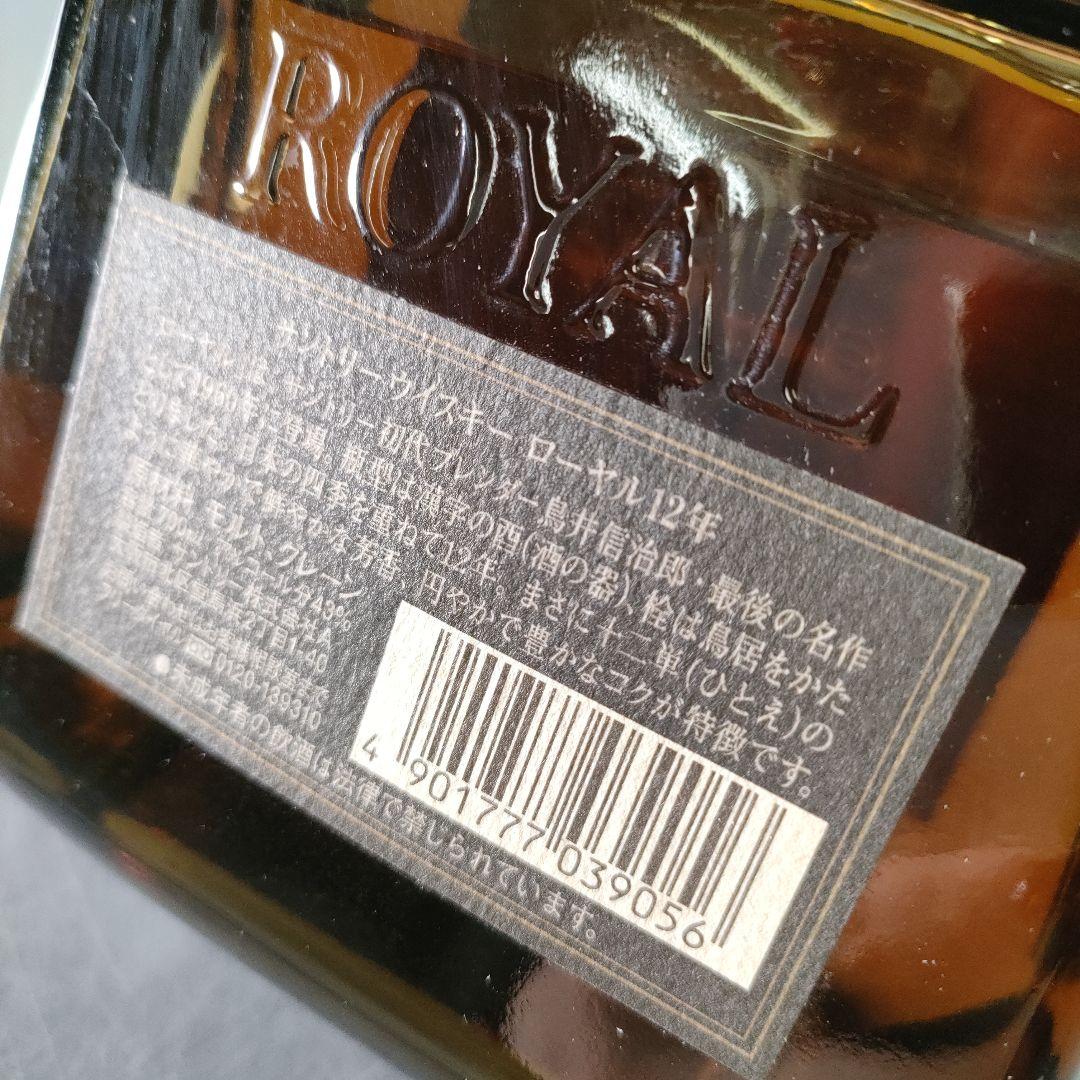 A1153-3/サントリーウイスキー ローヤル12年/ブラックラベル/