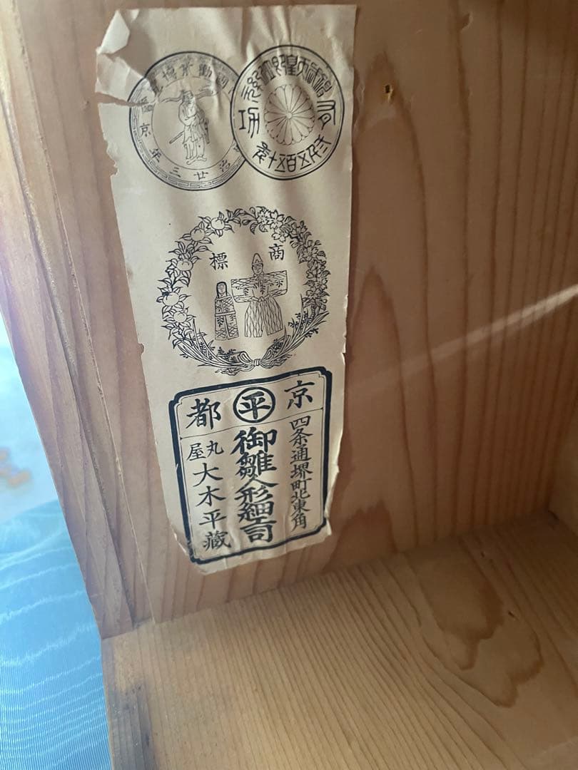 京都丸平　大木平蔵の優美な雛人形　明治時代