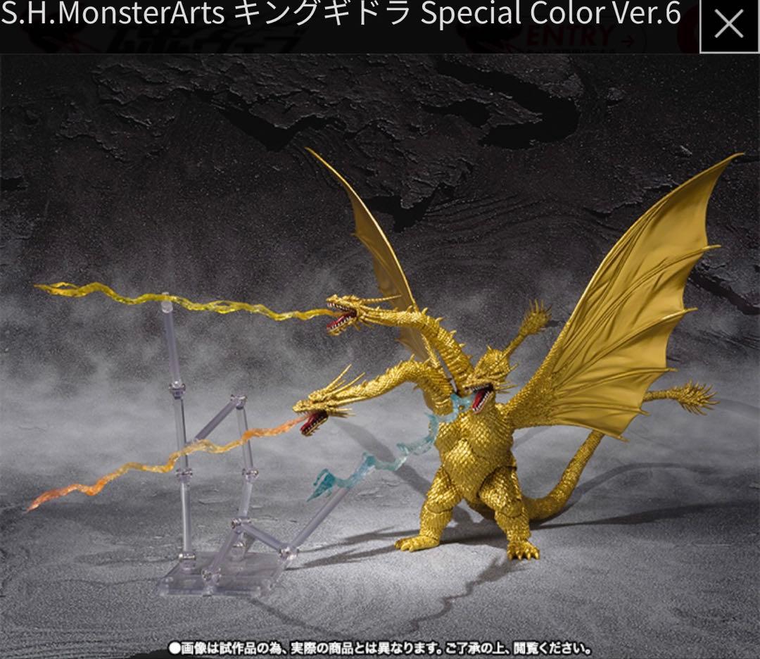 新品未開封S.H.MonsterArts キングギドラ スペシャルカラーver.