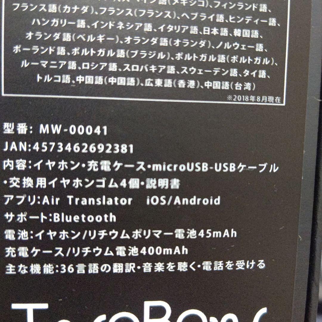 Ｔｗｏｂｏｗ　MW-00041 ４台セット イヤホン型通訳機