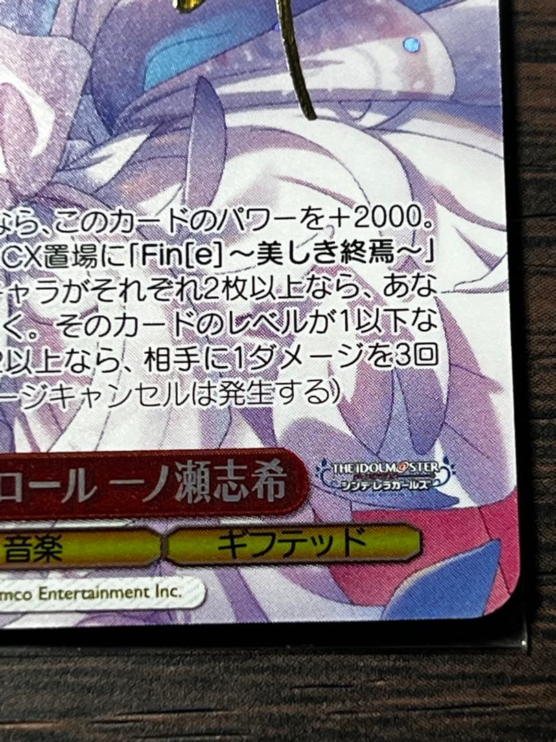 クリア・ハッピーロール　一ノ瀬志希　SP