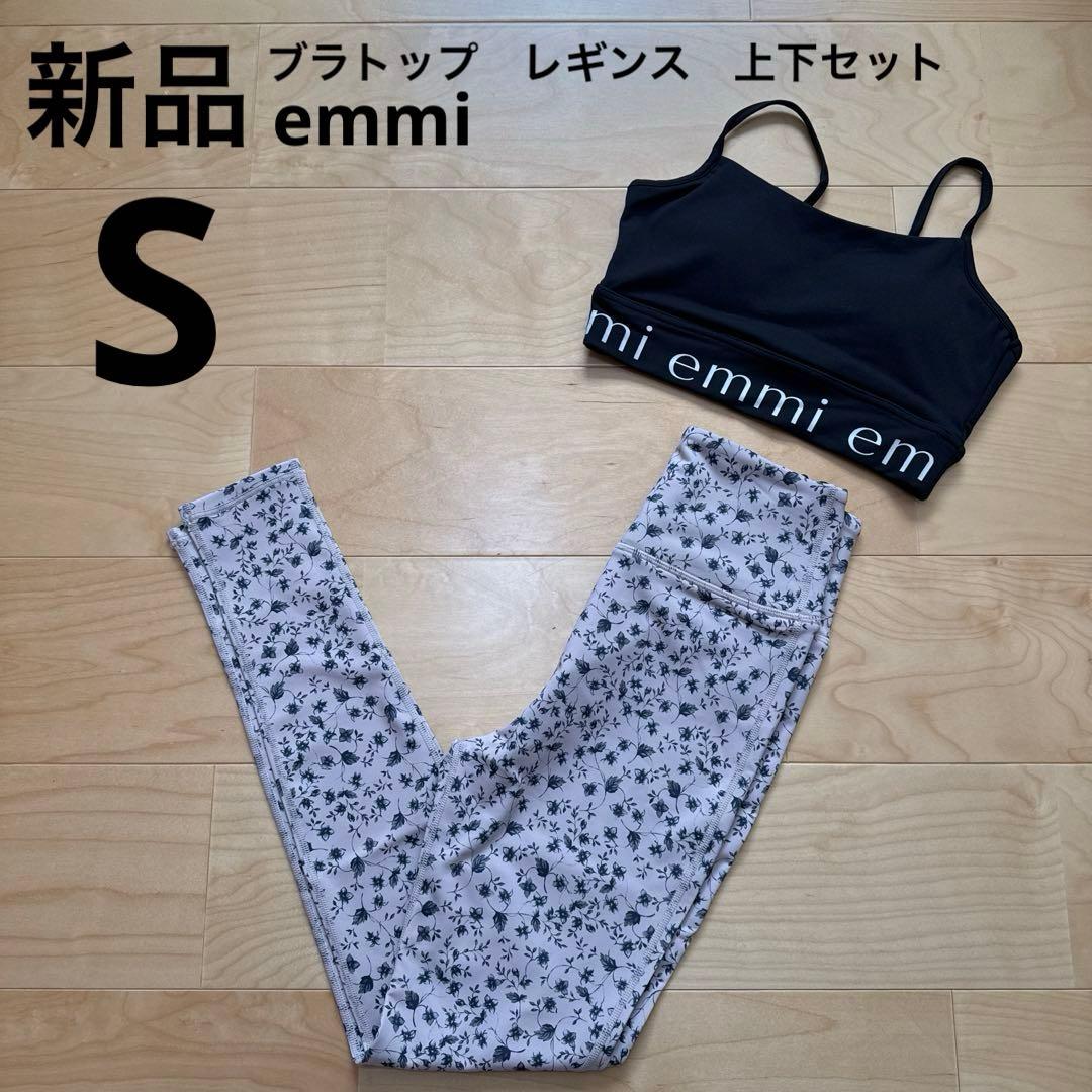 emmi エミ　ヨガウェア　上下セット　ブラトップ　フラワーレギンス　S 新品