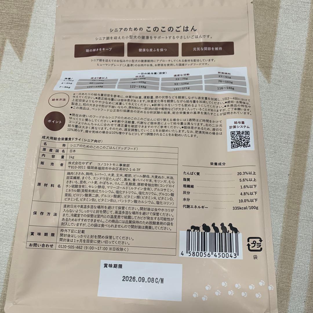 シニアのためのこのこのごはん ドッグフード ドライフード2袋