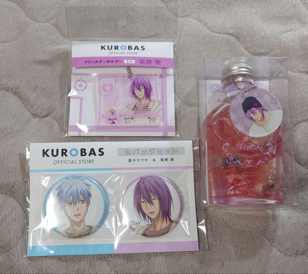 黒子のバスケ　黒子テツヤ　紫原敦　黒バスオフィシャルストア　セット売り　即購入可