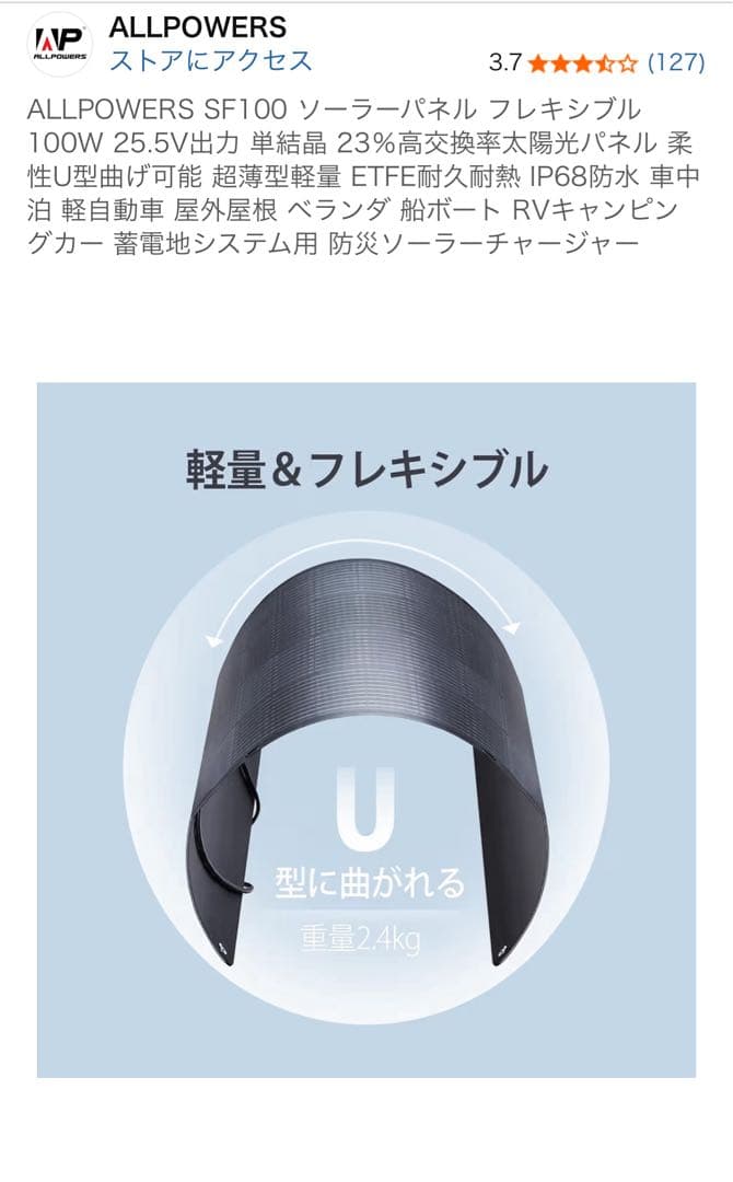 ALLPOWERS SF100 ソーラーパネル 100W（2枚）