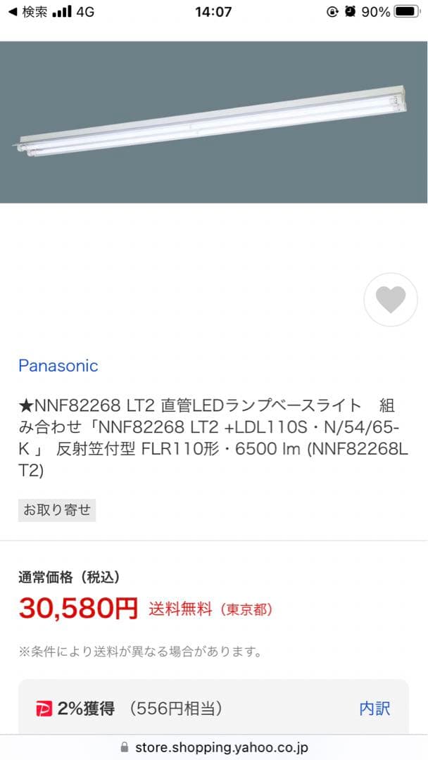 パナソニック直管LED(笠付型