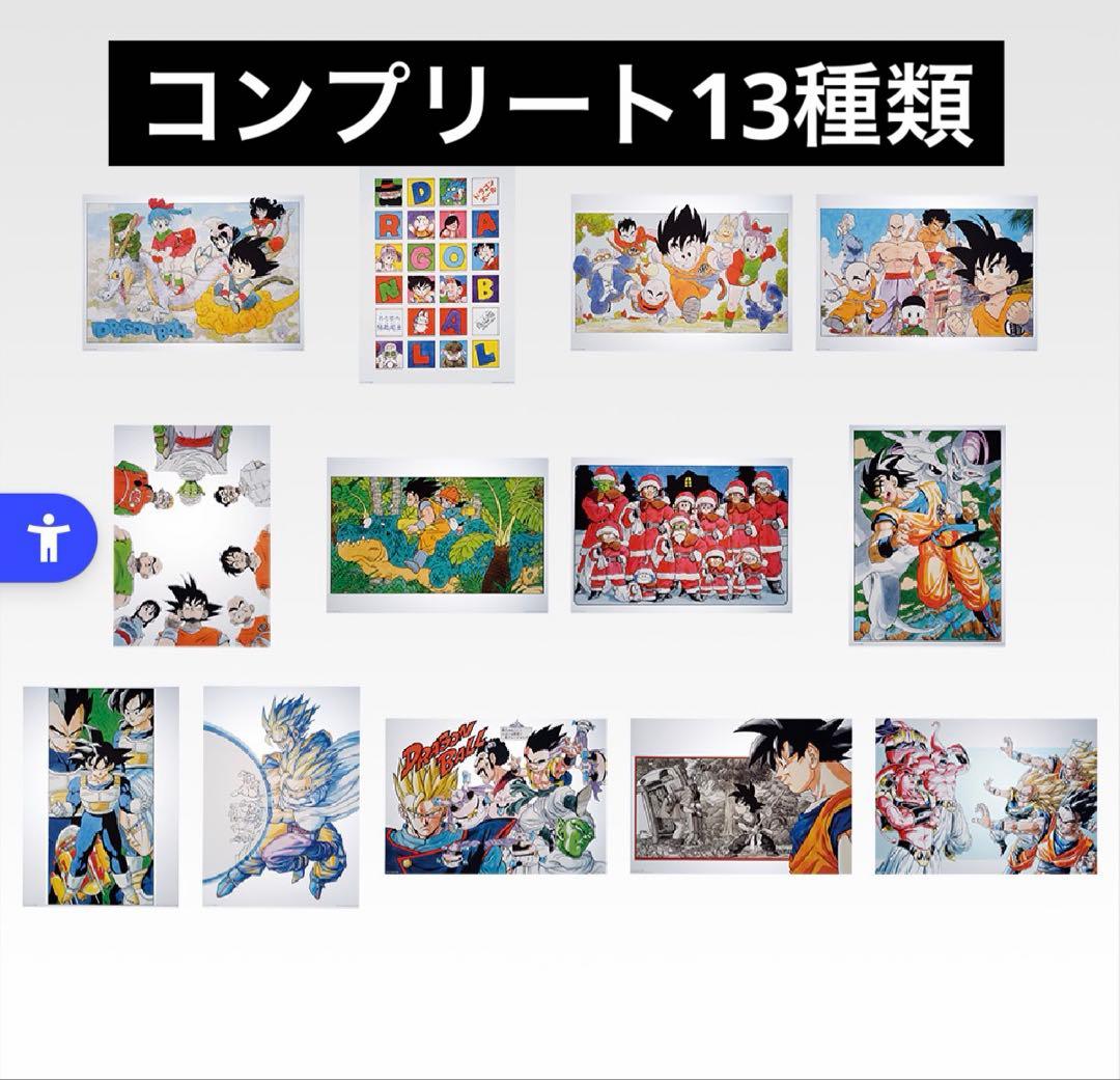 ドラゴンボール アートポスターセット A4サイズ
