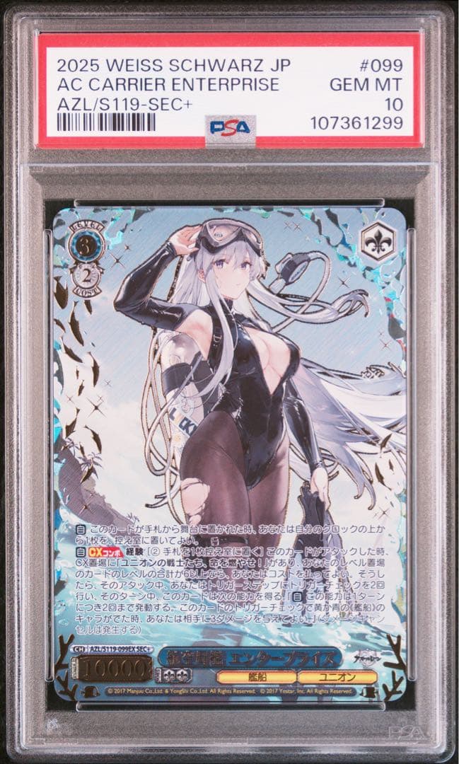 PSA10 航空母艦エンタープライズ アズールレーンvol.2 SEC+