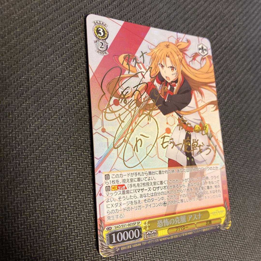 ヴァイスシュバルツ SAO 恐怖の克服 アスナ SP サイン